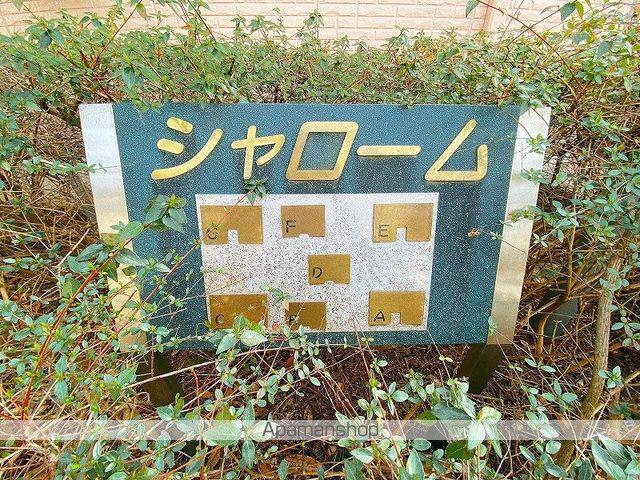 シャロームA/B/C/D/E/F/G