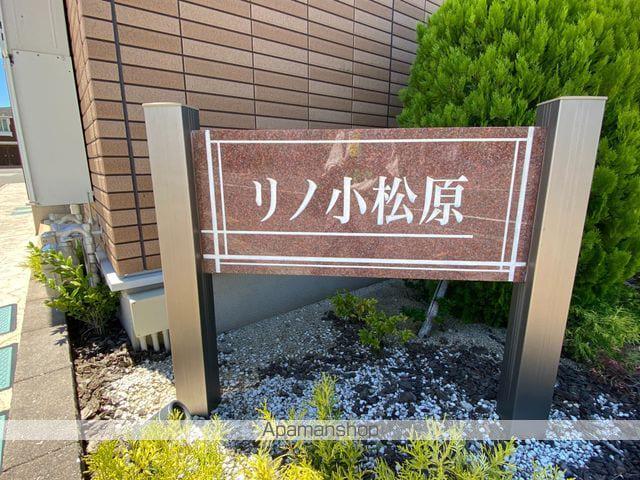 リノ小松原Ⅱ