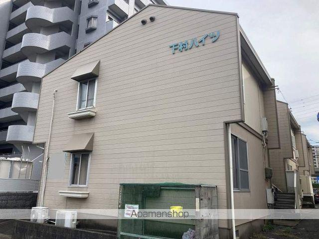 下村ハイツ