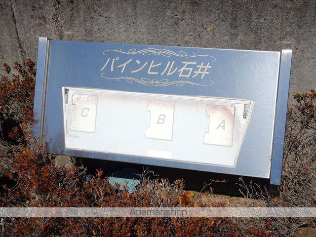 パインヒル石井 A
