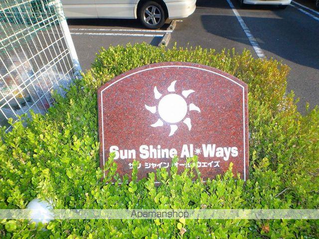 サンシャインオールウェイズA[2階]