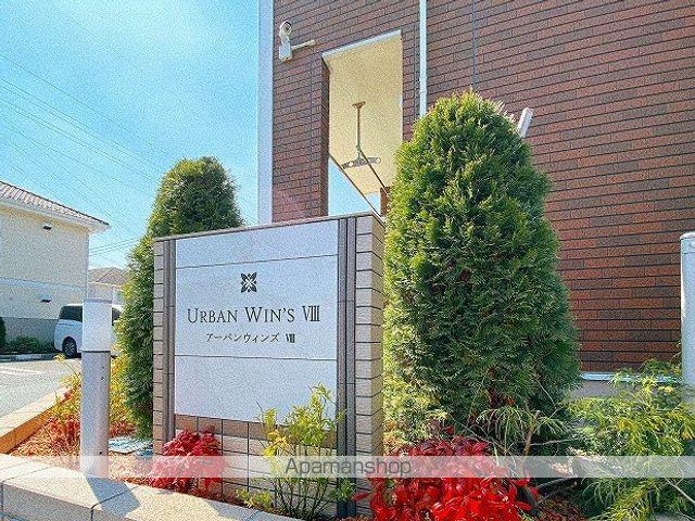 アーバンウィンズⅧ