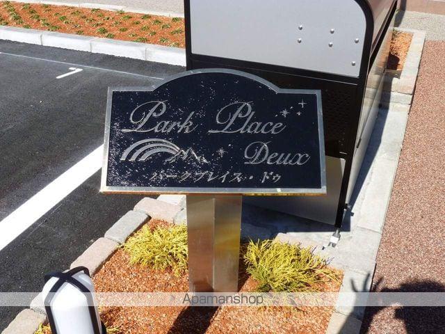 パークプレイスDEUX