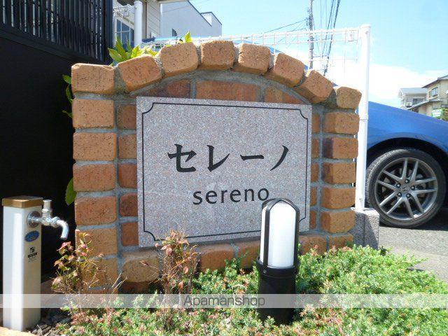 セレーノ