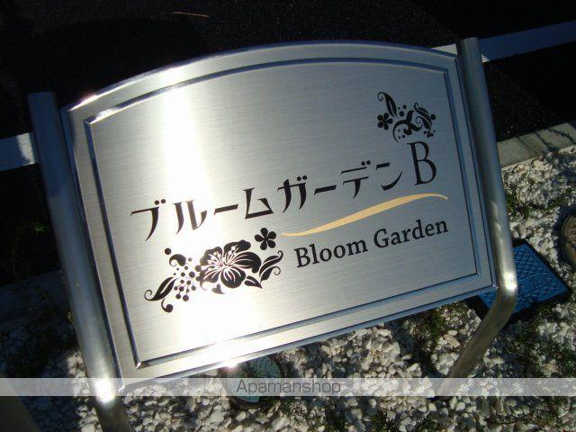 ブルームガーデンB
