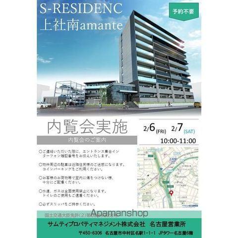 S-RESIDENCE上社南AMANTE(2LDK/6階)