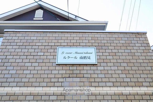 ルクール南鷹見