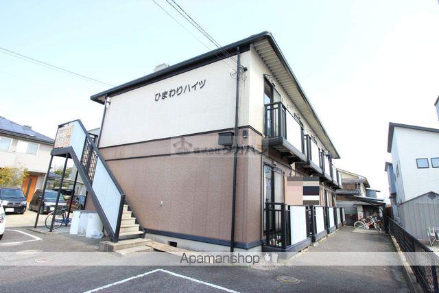 ひまわりハイツ