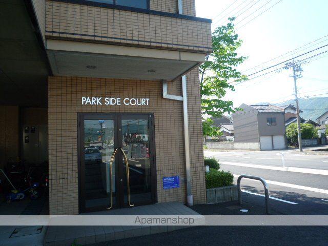 パークサイドコート