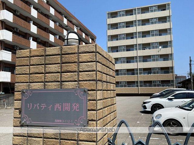 リバティ西開発