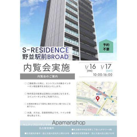 SーRESIDENCE野並駅前BROAD キャンペー(1K/8階)