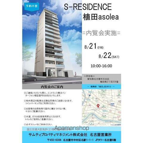 S-RESIDENCE植田ASOLEA