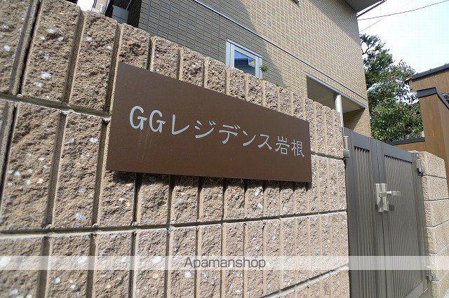 GGレジデンス岩根