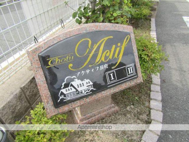 アクティフ長府Ⅱ