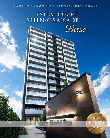 ESTEMC0URT新大阪17ベイス
