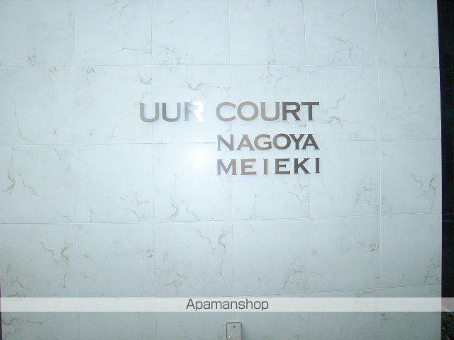 UURコート名古屋名駅