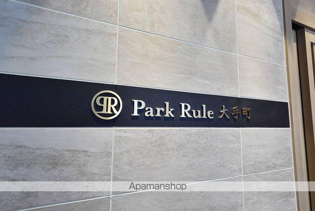 パークルール大手町