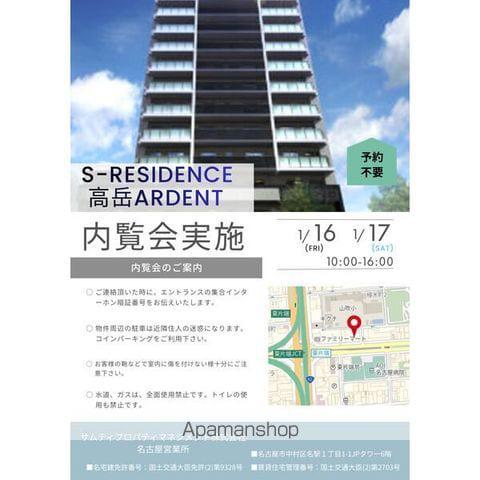S-RESIDENCE高岳ARDENT(2LDK/11階)