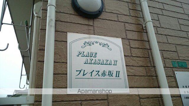 プレイス赤坂Ⅱ