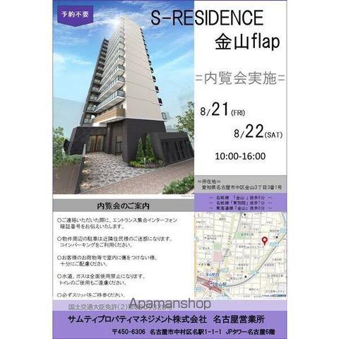SーRESIDENCE金山FLAP 内覧会8月21(1K/14階)