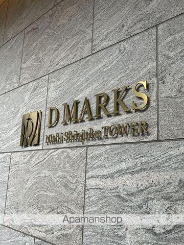 Dマークス西新宿タワー[24階]