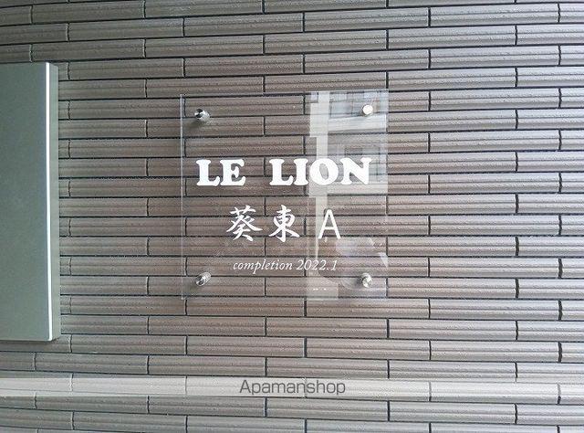 ル・リオン葵東A棟
