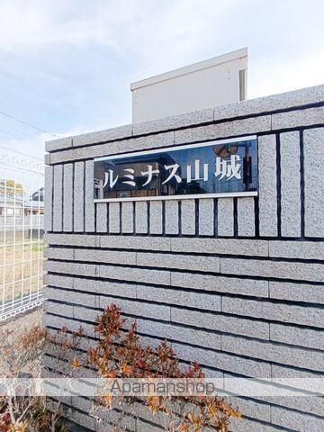 ルミナス山城 A棟