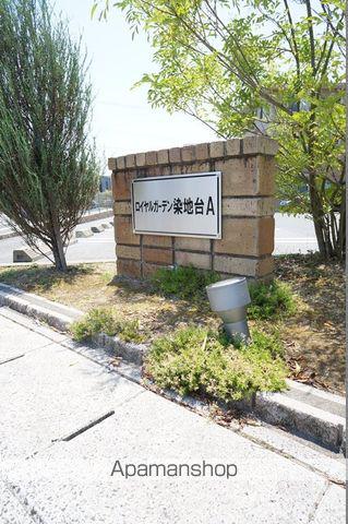 ロイヤルガーデン染地台A