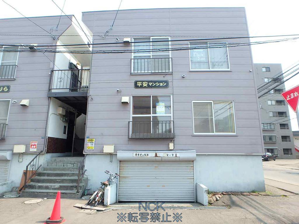 平安マンション