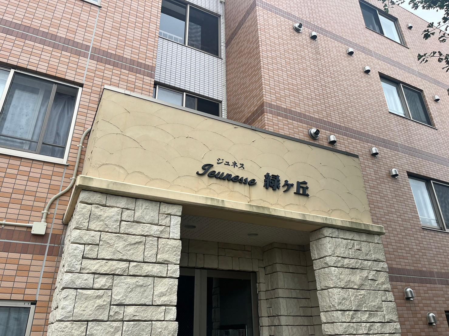 ジュネス緑ヶ丘