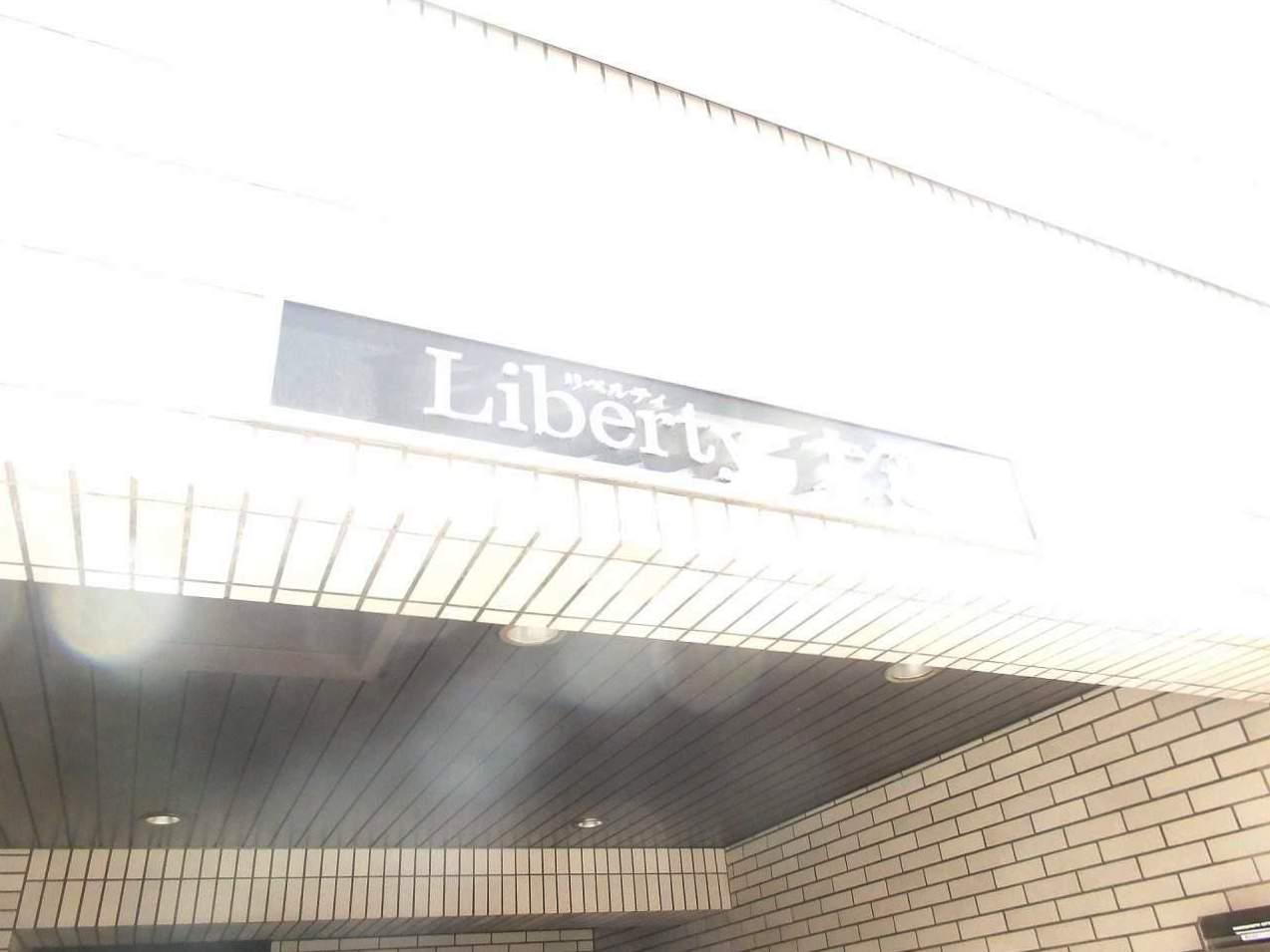 リベルティ大通