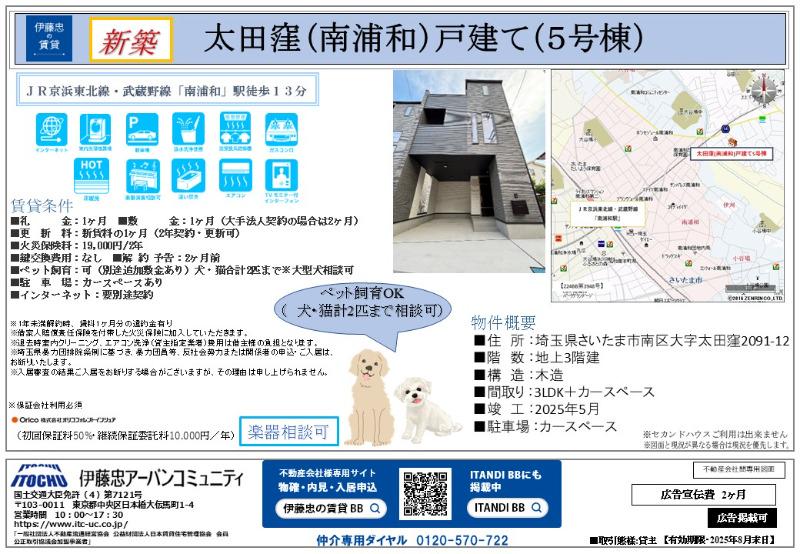 埼玉県さいたま市南区の戸建賃貸