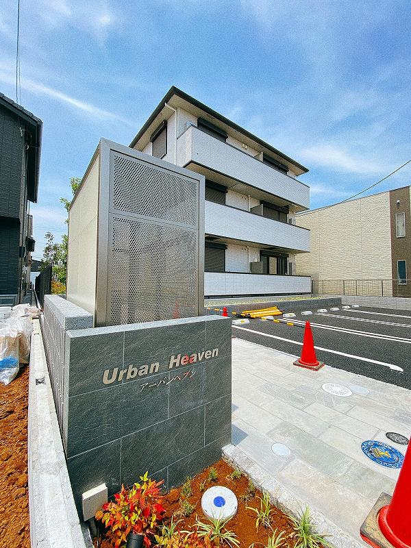 アーバンヘブン
