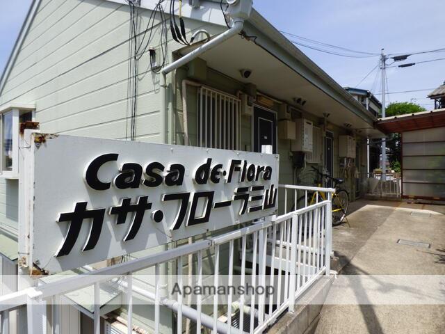 カサフローラ三山