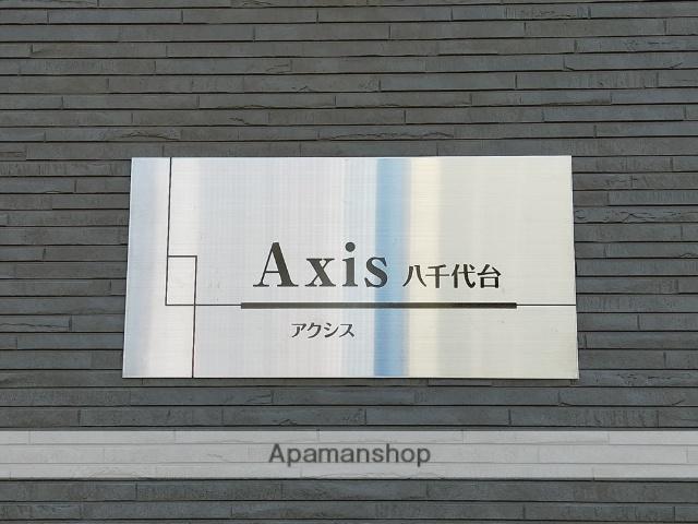 AXIS八千代台
