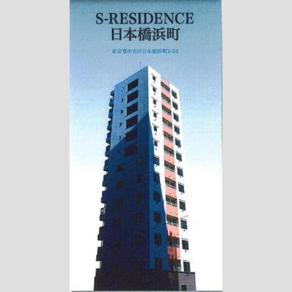 S-RESIDENCE日本橋浜町