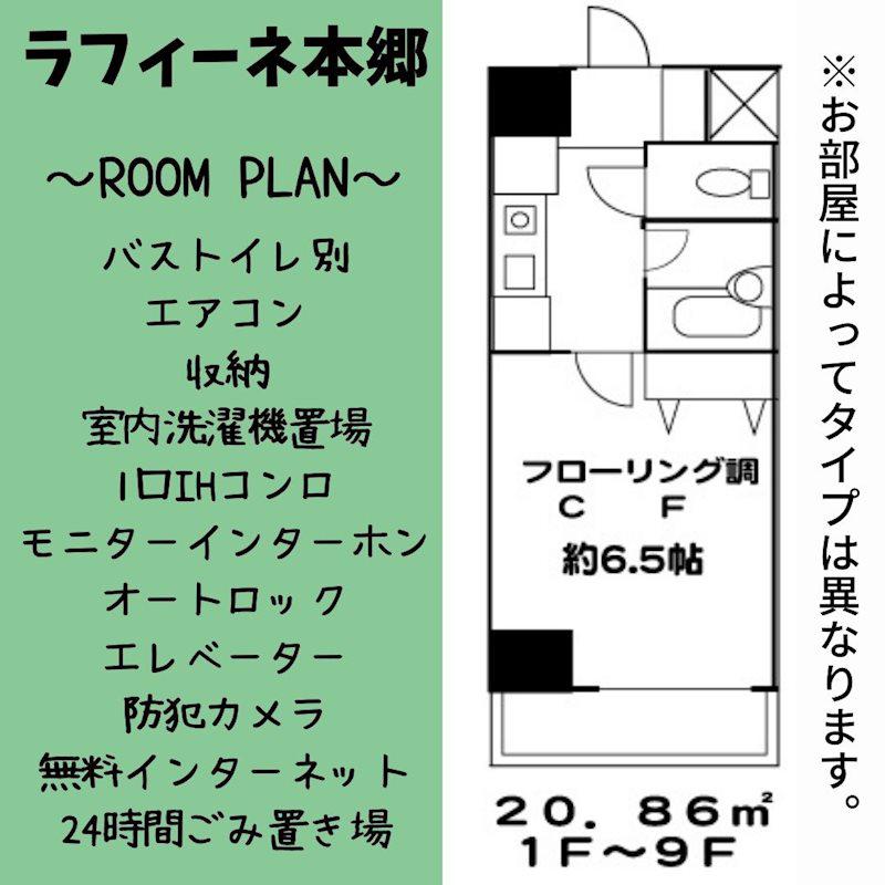 ラフィーネ本郷(1K/7階)の間取り写真