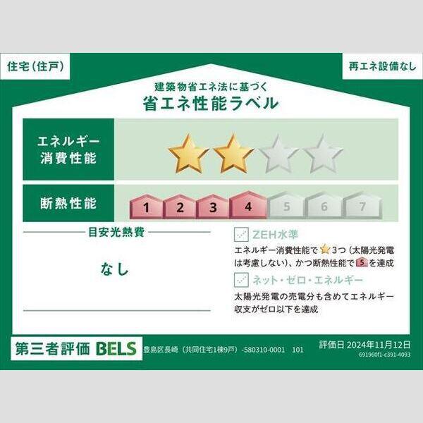 リーブルファイン豊島区長崎