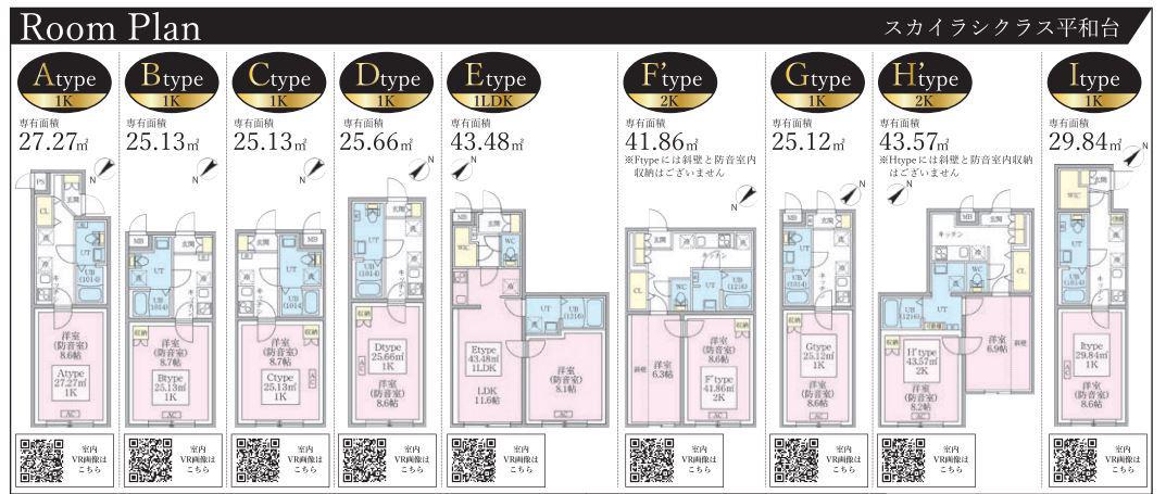 防音マンションスカイラシクラス平和台(1K/4階)の間取り写真