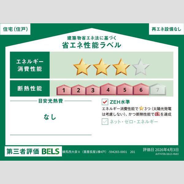 リーブルファイン練馬西大泉Ⅱ