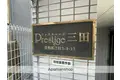 プレステージ三田
