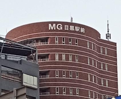 エムジー目黒駅前