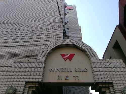 ウインベルソロ川崎第11