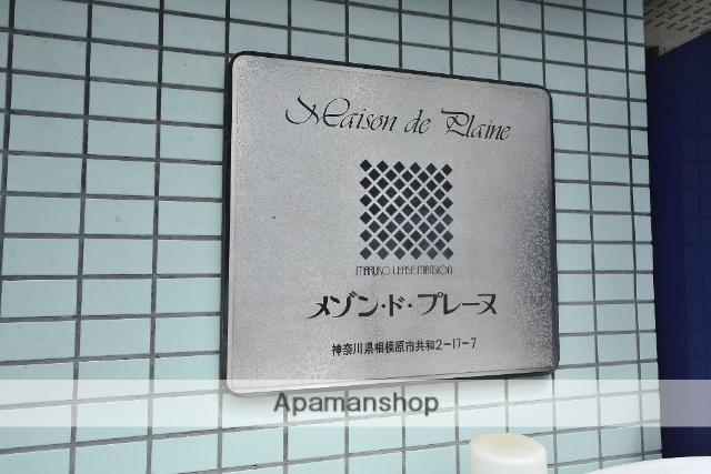 メゾン・ド・プレーヌ