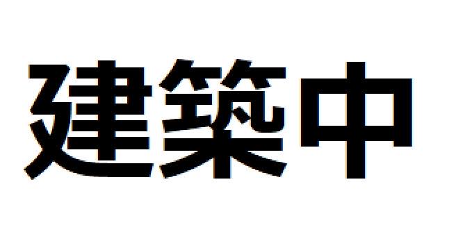 ARU保土ケ谷霞台