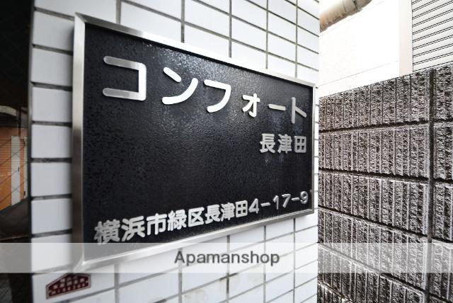 コンフォート長津田