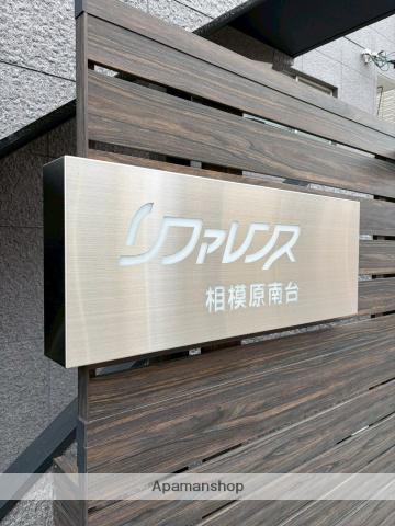 リファレンス相模原南台