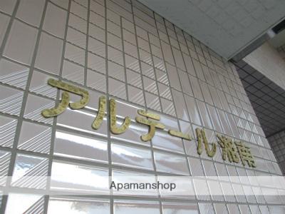 アルテール湘南