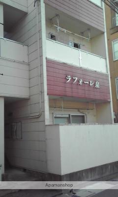 ラフォーレ泉