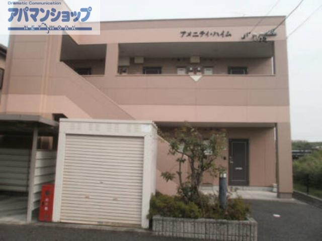 アメニティハイム